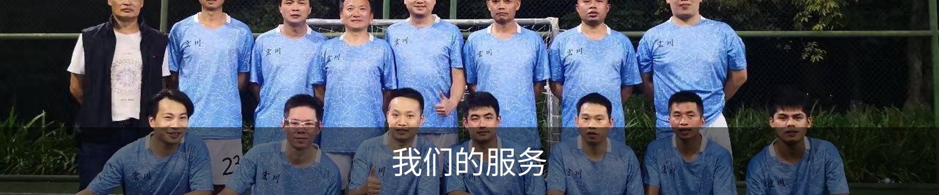 我们的服务